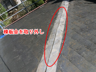 江戸川区　屋根カバー工法　棟板金撤去