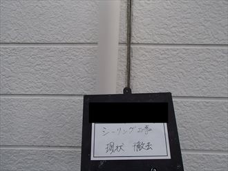 既存シーリング撤去