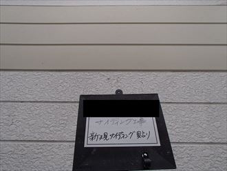 サイディング張替完了