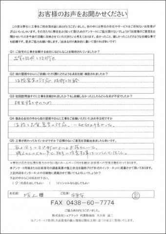 工事後お客様の声