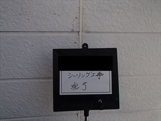 シーリング補修完了