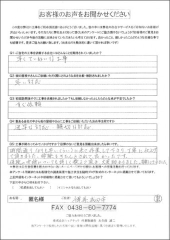 工事後お客様の声