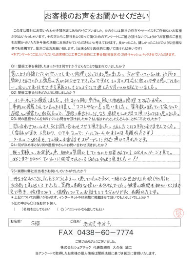 お客様の声スキャン画像