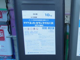 スーパーセランマイルドIR,IR-03