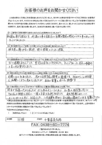 工事後お客様の声QA