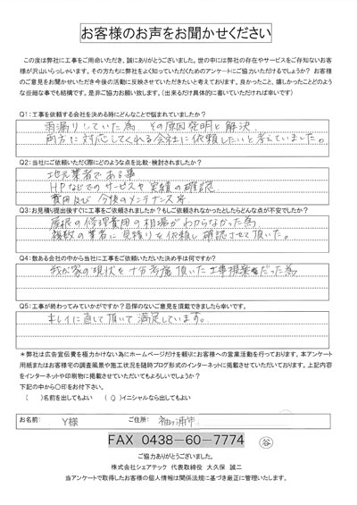 工事後お客様の声
