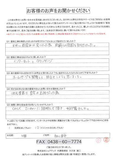 お客様の声スキャン画像