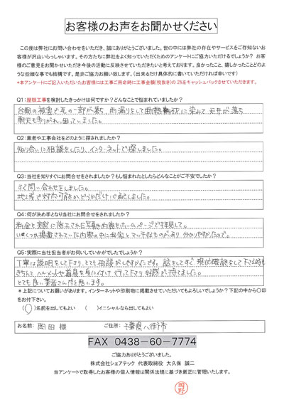 お客様の声スキャン画像