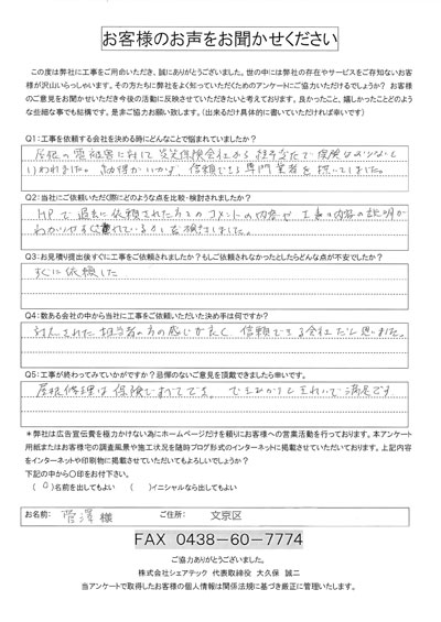 工事後アンケート