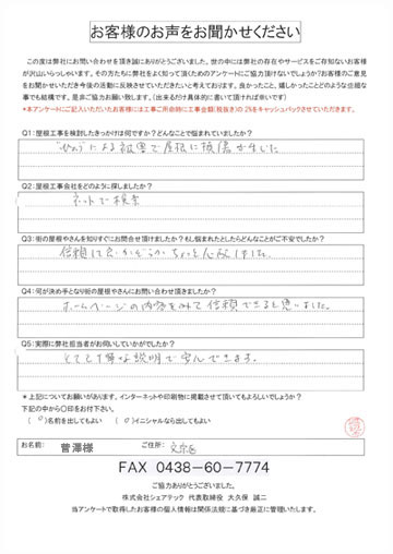 工事前アンケート