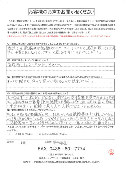 お客様の声スキャン画像