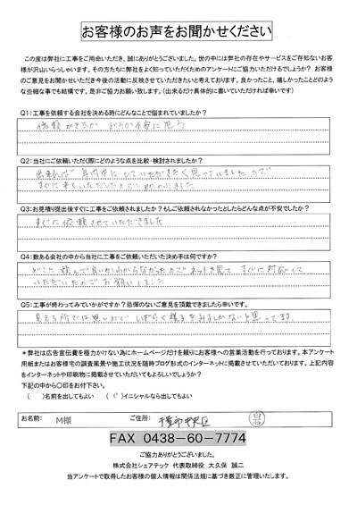 工事後お客様の声