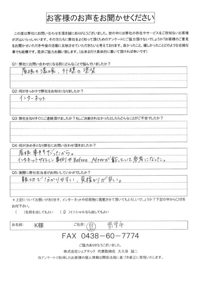 お客様の声スキャン画像