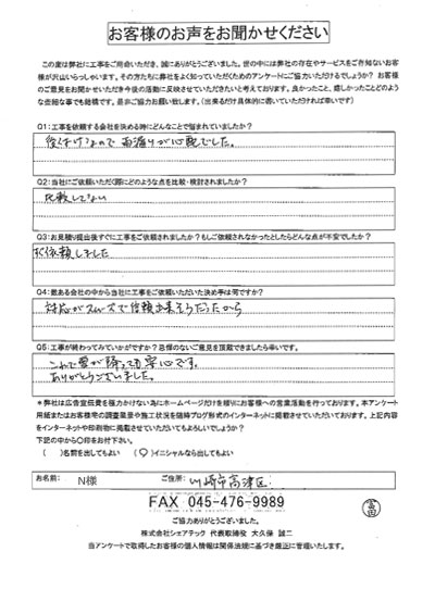 工事後お客様の声