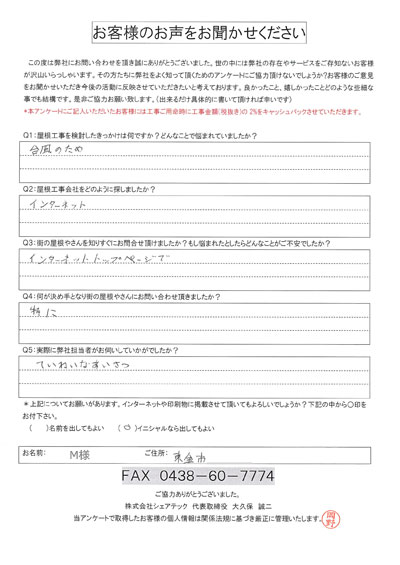 工事前アンケート