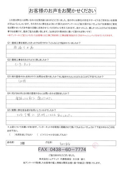 工事前アンケート