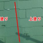 川崎市宮前区　屋根の上塗りと中塗りの違い