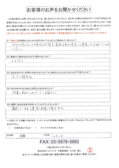 工事前アンケート