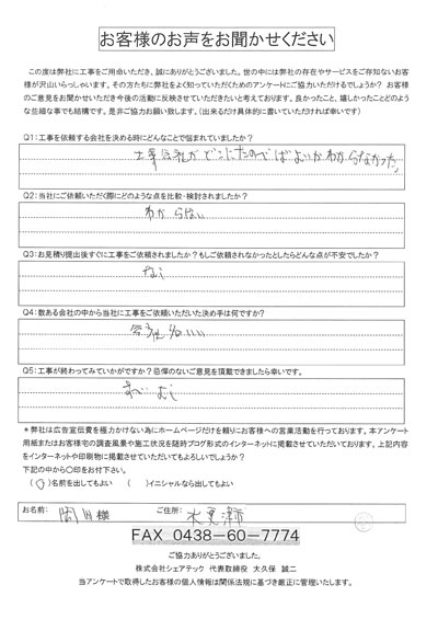 工事後お客様の声