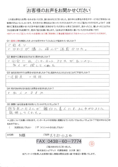 工事前アンケート