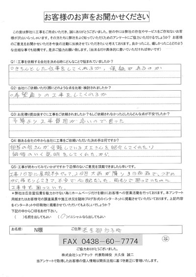 工事後アンケート