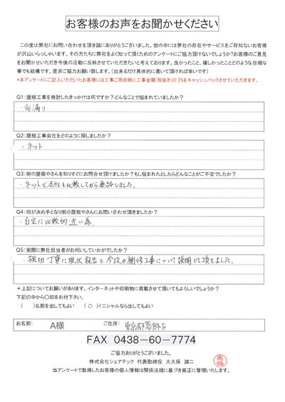 工事前アンケート