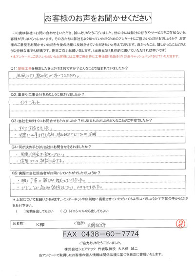 工事前アンケート