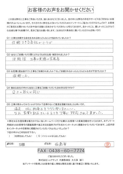工事後お客様の声