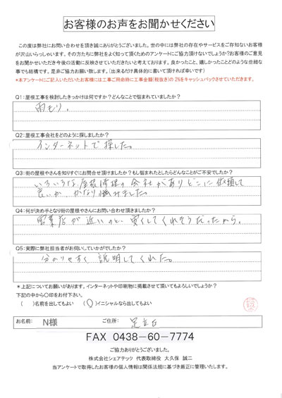 お客様の声スキャン画像