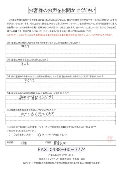 お客様の声スキャン画像