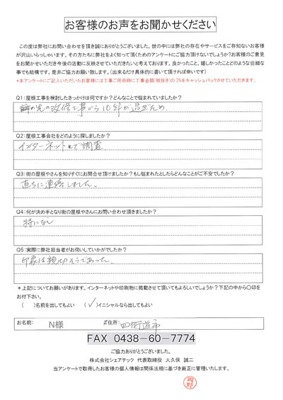 お客様の声スキャン画像