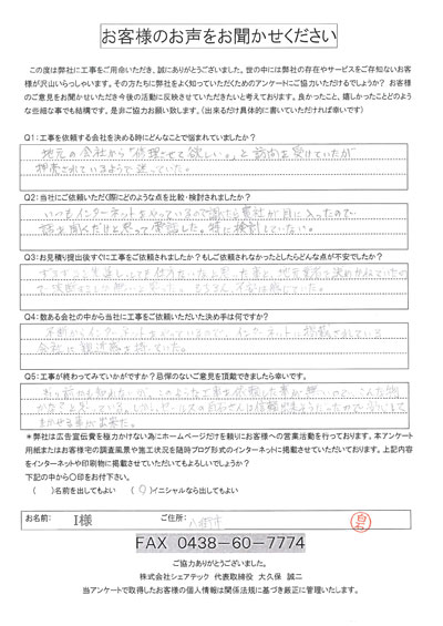 工事後アンケート