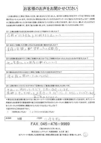 工事後お客様の声