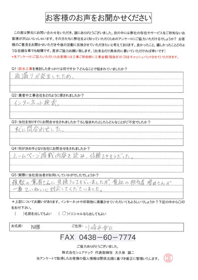 お客様の声スキャン画像