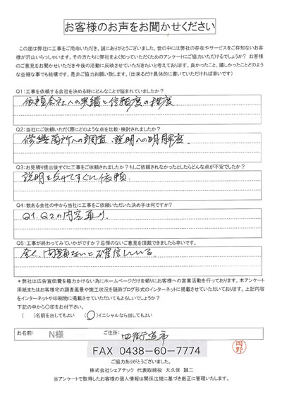 工事後お客様の声