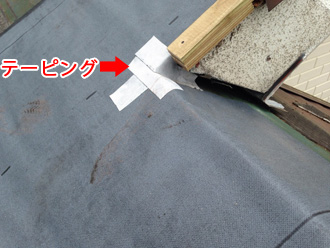 横浜市保土ケ谷区　防水紙設置　裂けやすい部分をテーピング