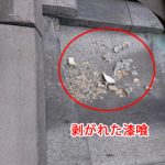 川崎市中原区｜漆喰剥がれからの雨漏りを漆喰詰め直し工事で改善