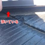 川崎市宮前区で浮いてしまった棟板金の交換工事