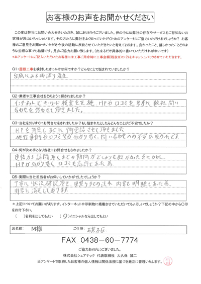 お客様の声スキャン画像