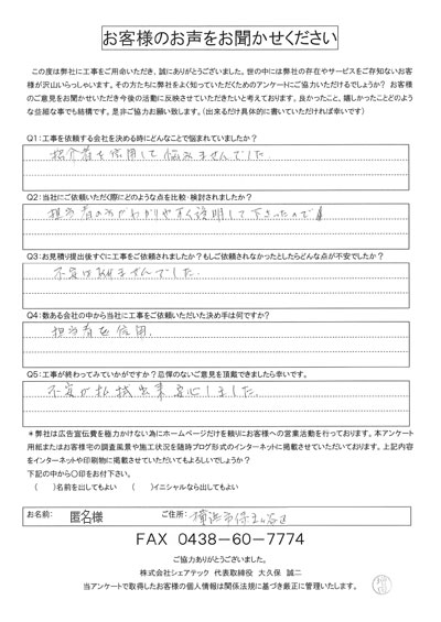 工事後お客様の声