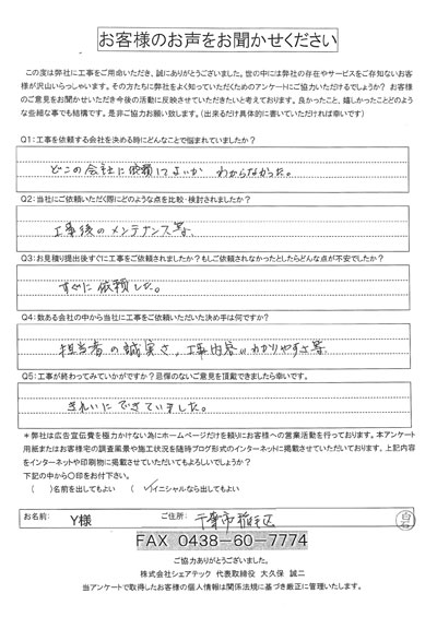 工事後お客様の声