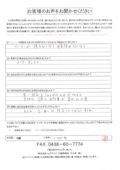 工事前アンケート