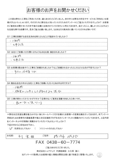 工事後お客様の声