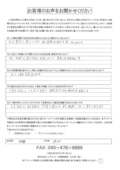 工事後お客様の声