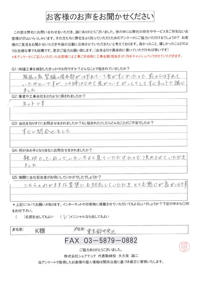 お客様の声スキャン画像