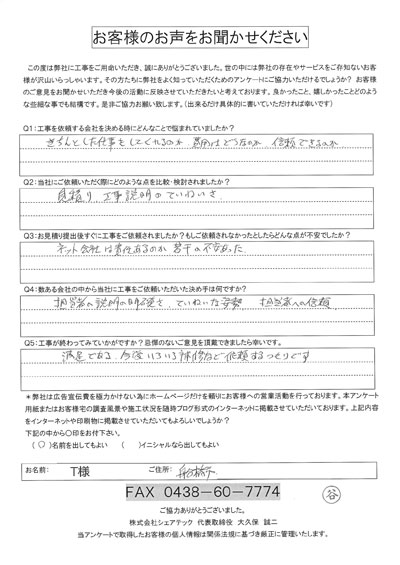 工事後お客様の声