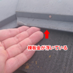 雨漏りチェックのポイント