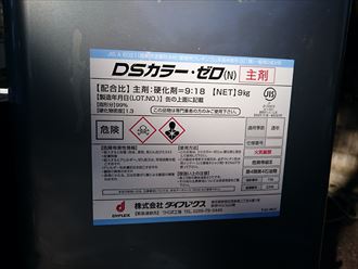 DSカラー,防水材