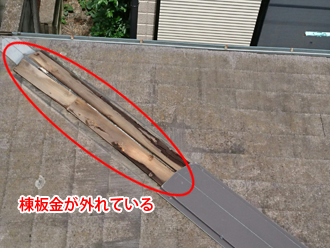 横浜市中区　飛散した棟板金