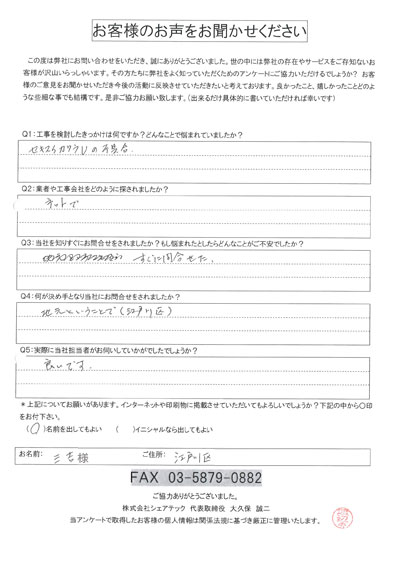 工事前アンケート